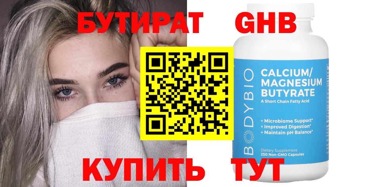 Бутират BDO 33% Уссурийск