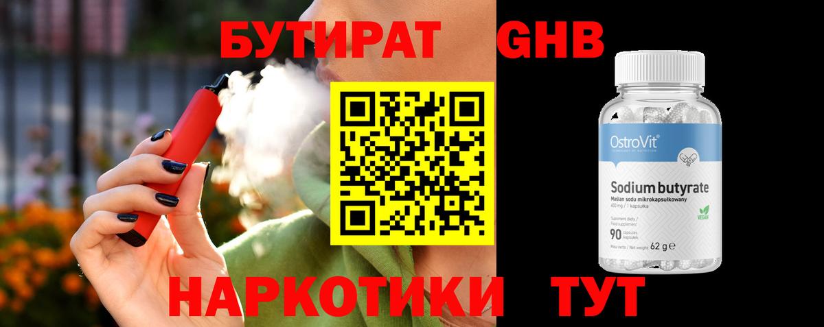 Уссурийск  Бутират  Вход с VPN  БУТИРАТ жидкий экстази 