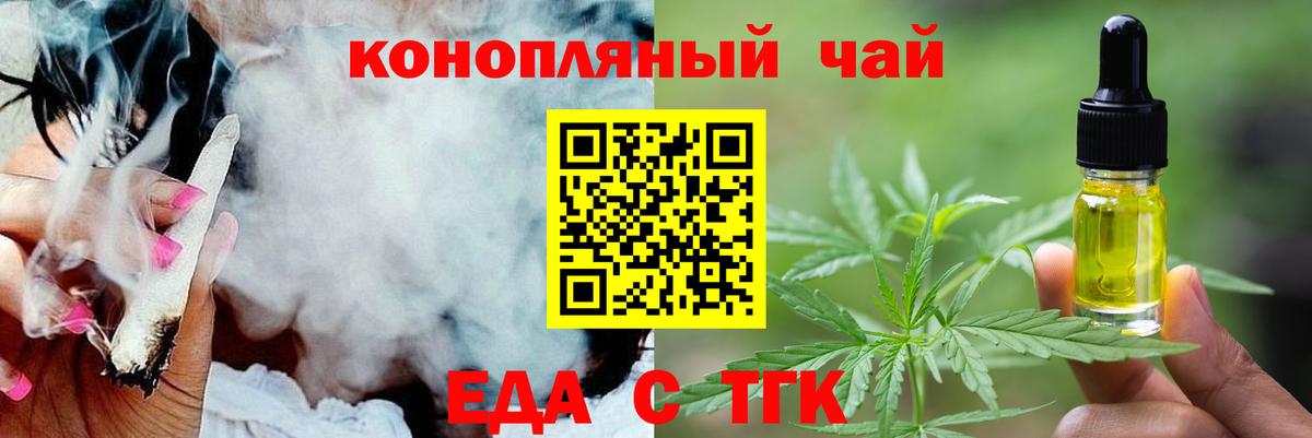 Еда ТГК марихуана Уссурийск