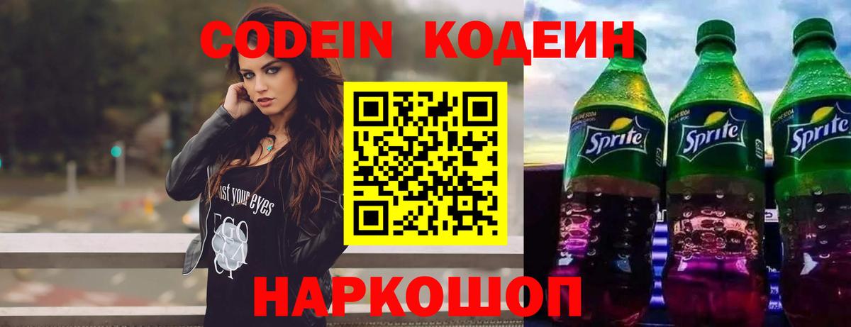 Уссурийск  Кодеиновый сироп Lean напиток Lean (лин)  Вход с VPN  Кодеин Purple Drank 