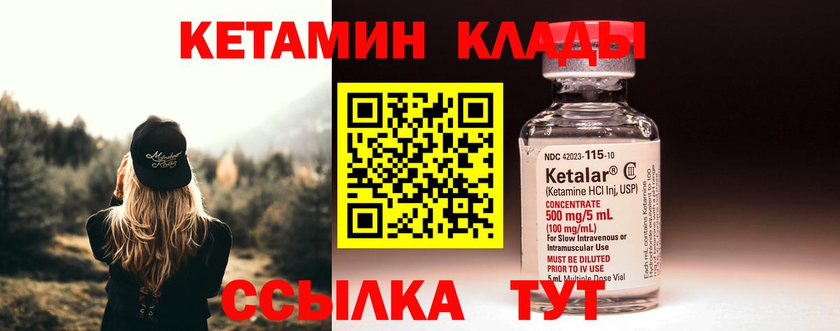 Кетамин VHQ  Вход с VPN  Уссурийск  КЕТАМИН VHQ 