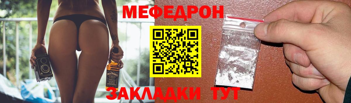 Меф мяу мяу мука Уссурийск