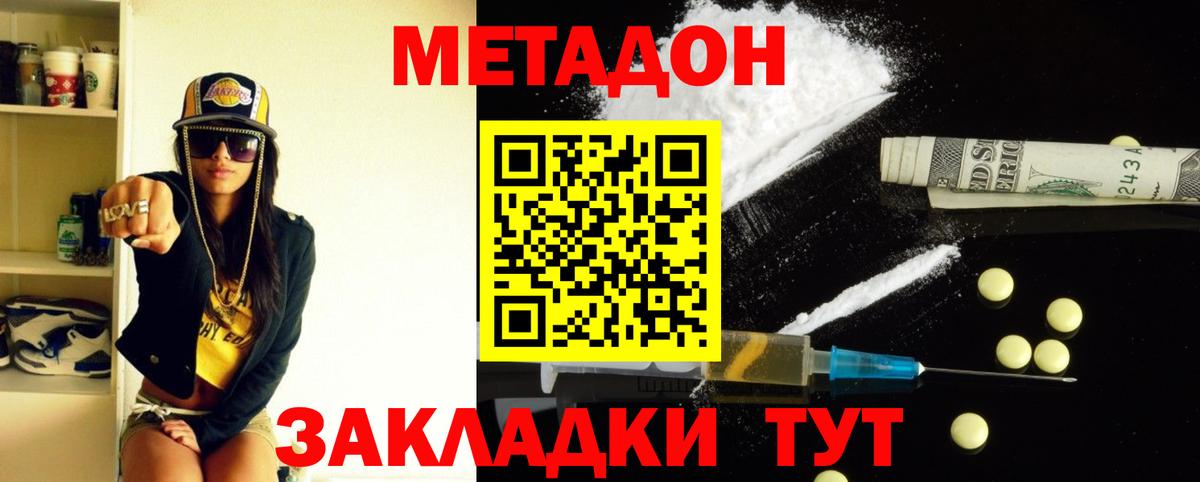 МЕТАДОН белоснежный Уссурийск