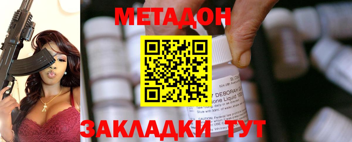 МЕТАДОН methadone  Метадон кристалл  Вход с VPN  Уссурийск 