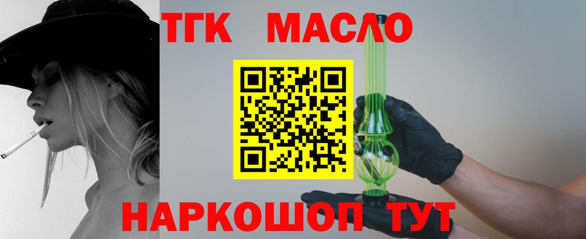 Дистиллят ТГК THC oil  ТГК THC oil  Вход с VPN  где найти наркотики  Уссурийск 